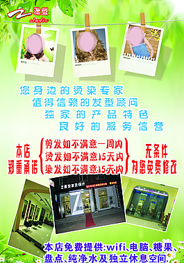 美发造型店面推广
