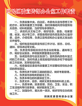 办公室工作职责