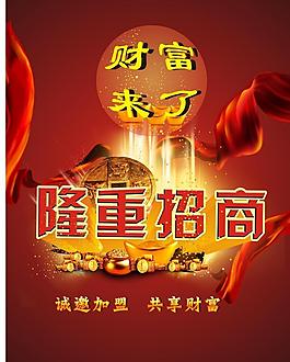 招商广告图片