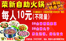 荣新自助火锅