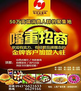 隆重招商图片