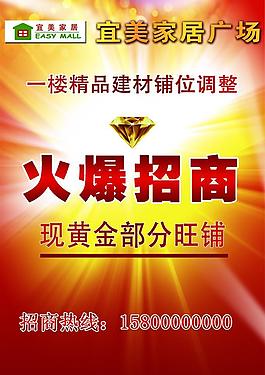 火爆招商图片