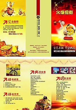招商折页图片