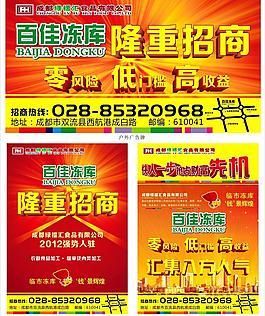 隆重招商图片