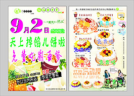 免费吃蛋糕