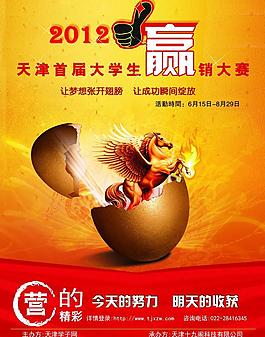 营销大赛宣传页图片