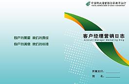 邮储银行 客户经理 营销日志图片