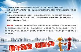 勇于挑战 勇闯市场图片