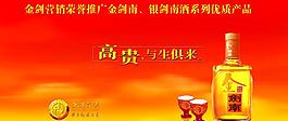 金剑南酒广告图片