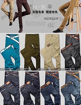 秋季 男装裤子海报模板设计图片