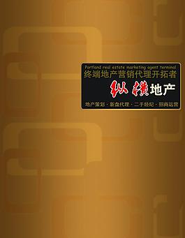 纵横地产画册模板图片