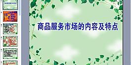 商务服务市场的内容及特点图片