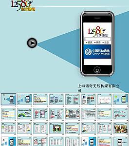 《12580生活播报》产品说明书(9月版)图片