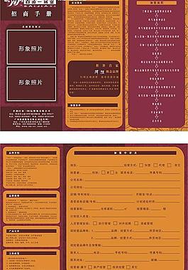 招商折页图片