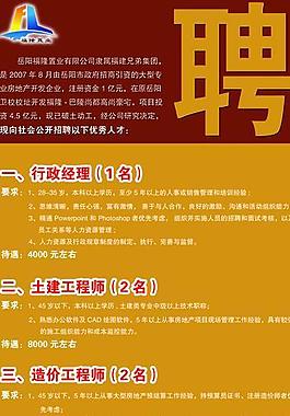 招聘海报图片