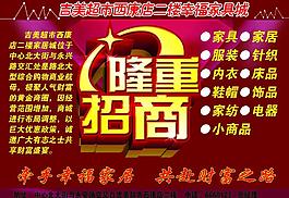 隆重招商海报图片
