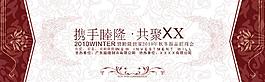招商会背景图片