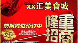 隆重招商海报图片