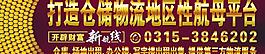 仓储物流招商广告图片
