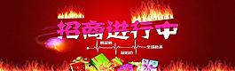 招商海报图片