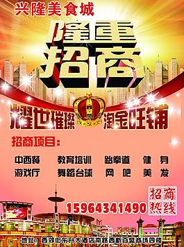 隆重招商海报图片