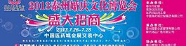 婚博会招商图片
