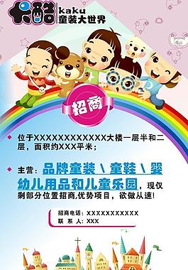 儿童大世界招商图片