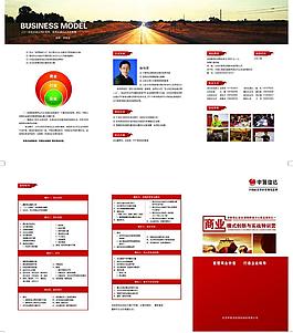 招商手册图片