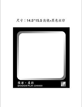 皮影相框图片