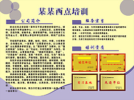 培训学校
