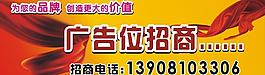 广告位招商图片