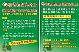 鼻炎膏宣传单