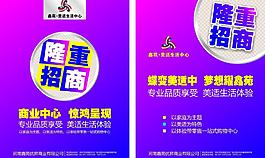 隆重招商海报图片