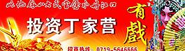 投资招商海报图片