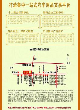 车饰品招商图片