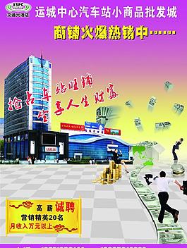 店铺招商海报图片