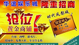 隆重招商招聘海报图片