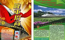 隆重招商海报图片