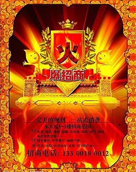 火爆招商广告图片