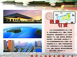 招商引资图片