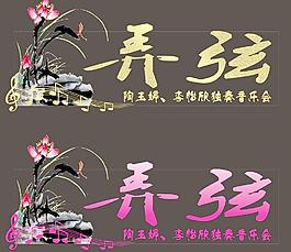 弄弦图片