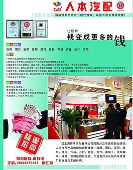 人本汽配招商图片