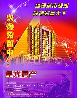 房地产招商图片