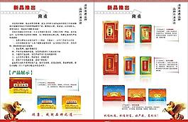 招商海报内页图片