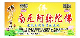 南无职弥陀佛图片