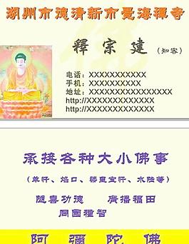 佛教名片图片