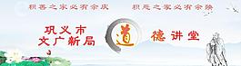 道德讲堂图片