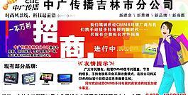 中广传播招商图片