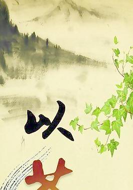 茶 以茶会友 吊旗图片