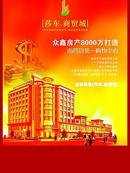 商贸城招商图片